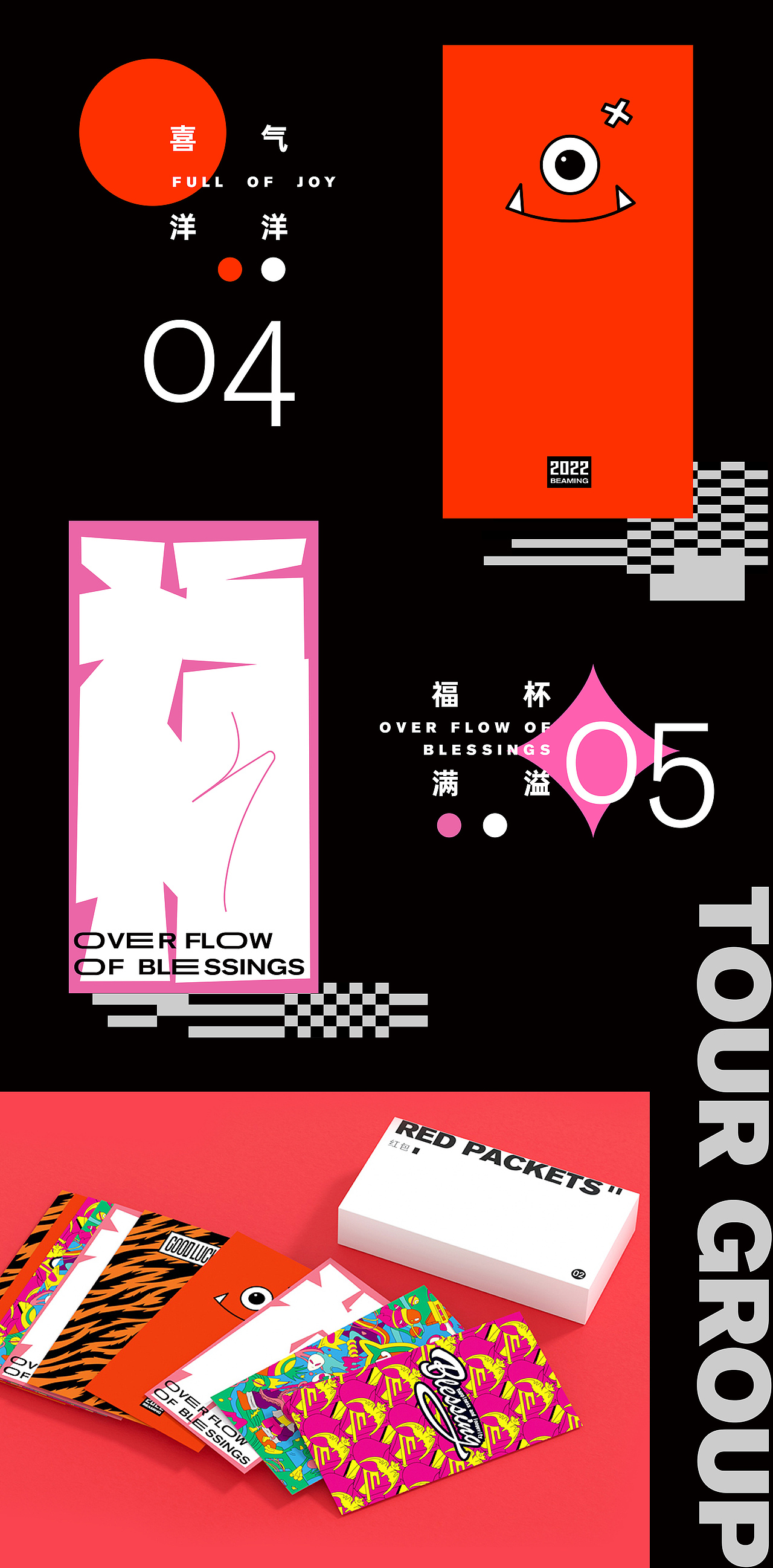 2022虎年春节福袋-怪兽旅行团-去地球·闹新春