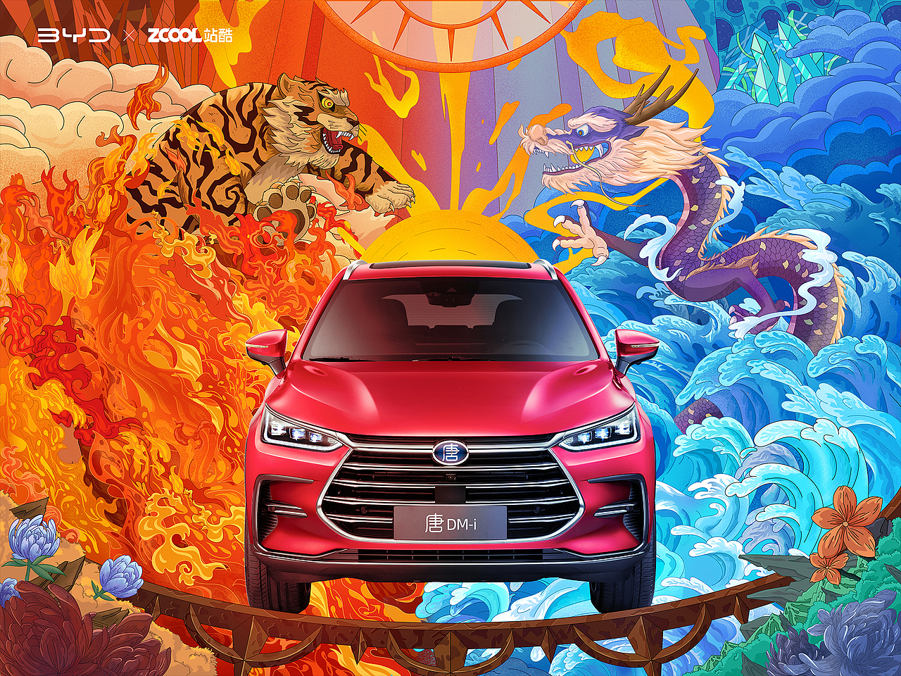 站酷 x 比亚迪 虎啸龙吟（图ZMjkwMjY1MjY4） - 图案 - 站酷设计师哈塔奇原创素材 - 站酷ZCOOL