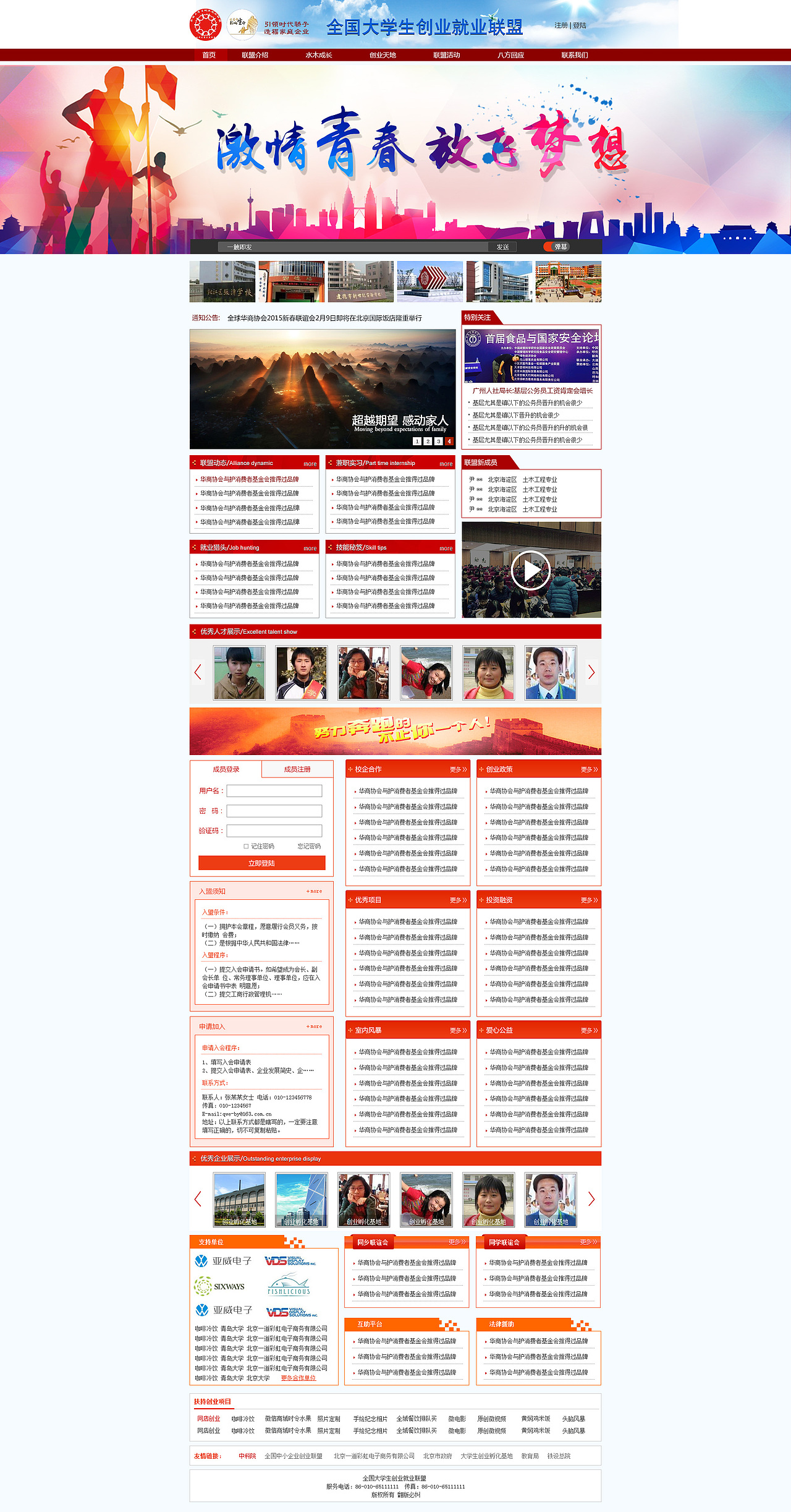 这个是首页,我还负责设计其他几个子页面模板。目前还在建设中~
http://lmgw.qmchina.net/