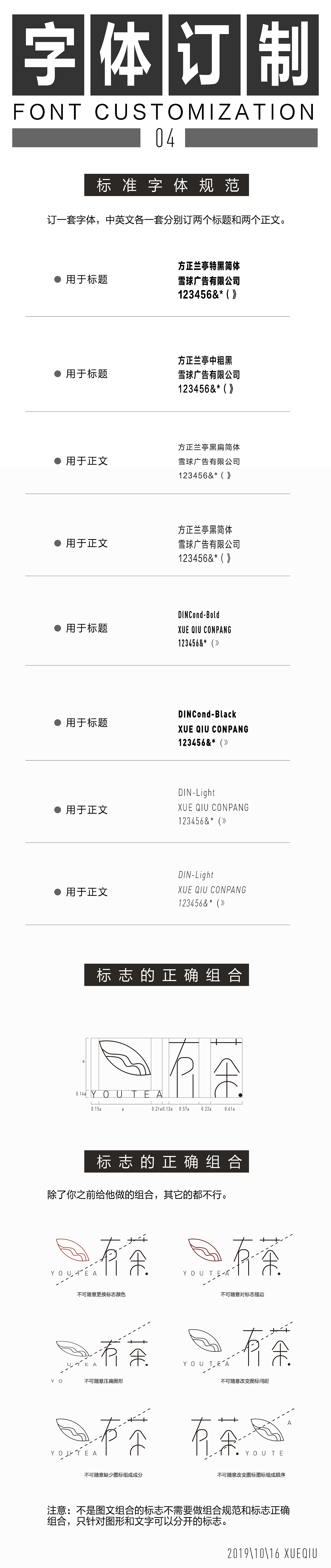 VIS教程 04字体定制和标志组合（图ZMTgwNjMyMDA0） - 其他平面 - 站酷设计师Z01591601原创素材 - 站酷ZCOOL