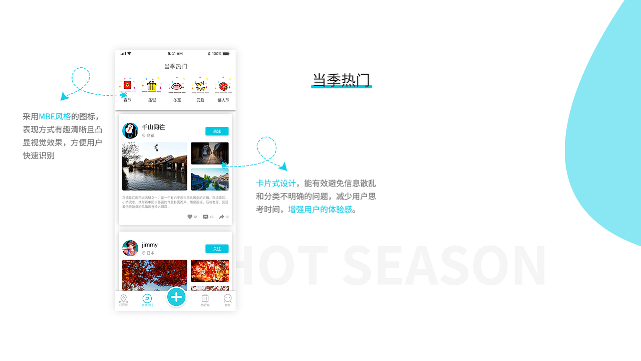 叶子旅行APP界面设计
