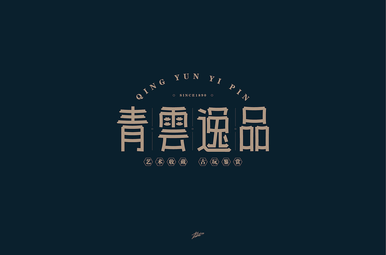 字体帮第1478篇（图ZMTk5NzU4NDMy） - 字体/字形 - 站酷设计师字体帮原创素材 - 站酷ZCOOL
