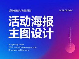 运动健身器材类数码3C类活动海报/主图设计