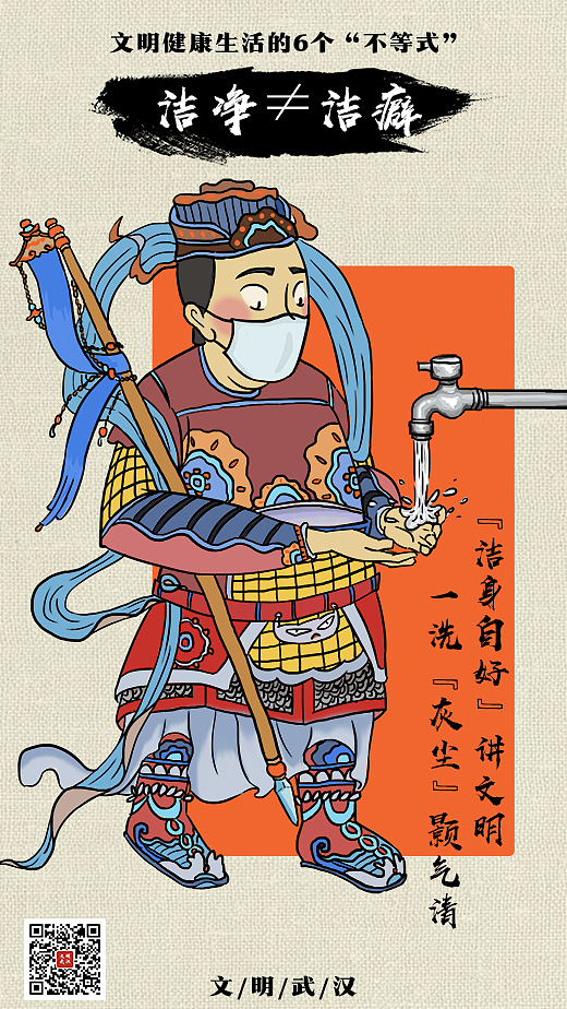 文明武汉 古风防疫插画