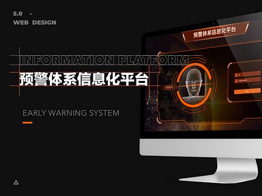 预警体系信息化平台