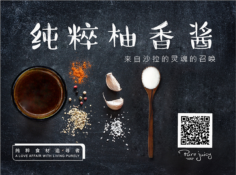 【纯粹食材的美好】PURE JUICY 沙拉品牌VI设计