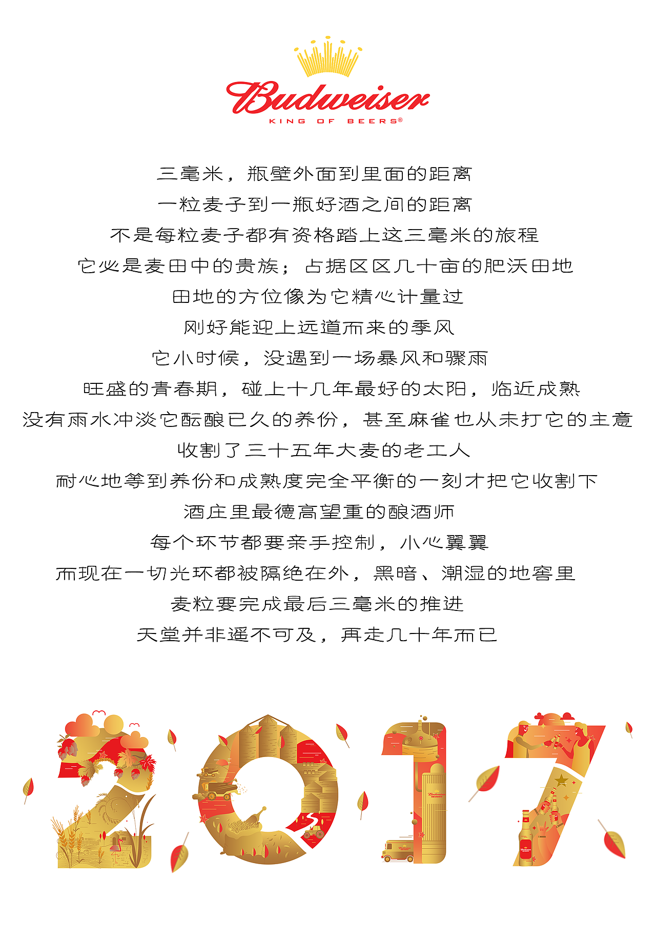 插画－百威啤酒－2017（图ZNjkyODA5NjQ=） - 商业插画 - 站酷设计师wxj1005原创素材 - 站酷ZCOOL