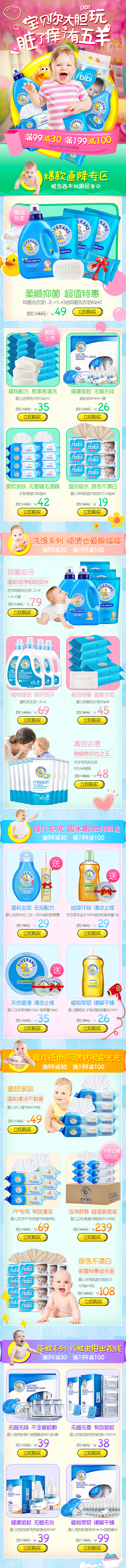 蜜芽寶貝妳大膽玩／母嬰洗護mob端（图ZNzc4MTMwMjQ=） - 电商 - 站酷设计师EQWtf11h原创素材 - 站酷ZCOOL