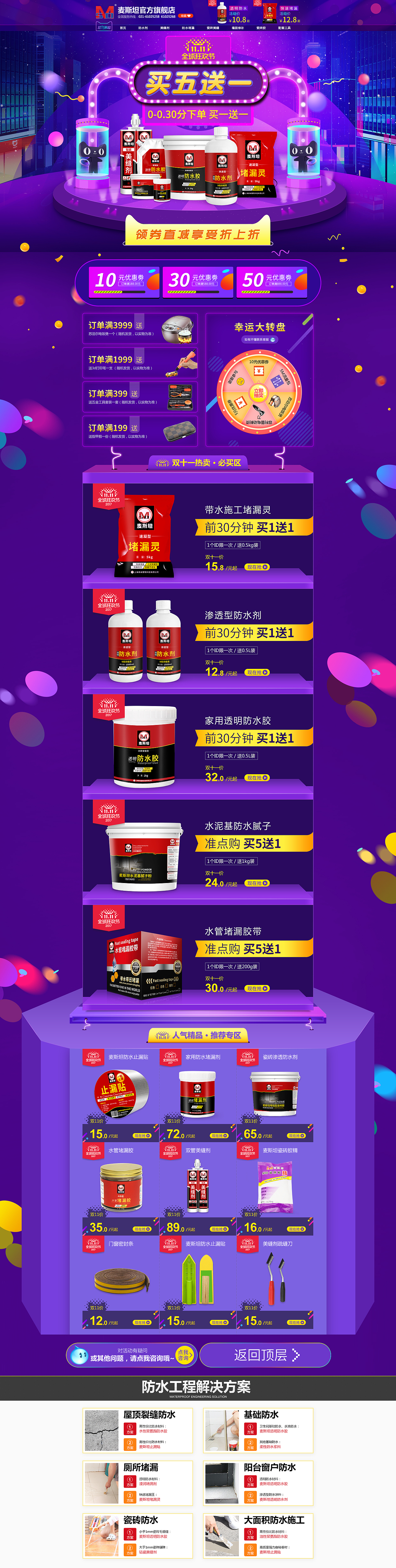 一些电商活动页面