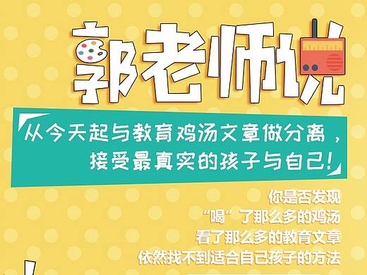 征集海报（郭老师说）