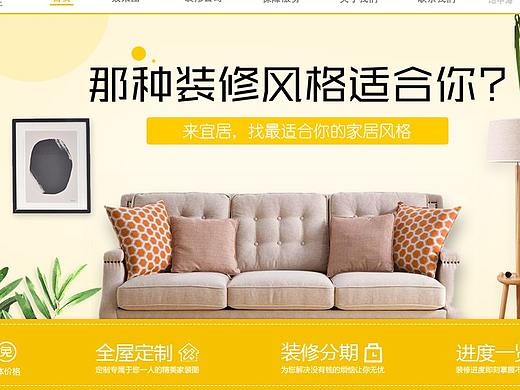 装潢网页