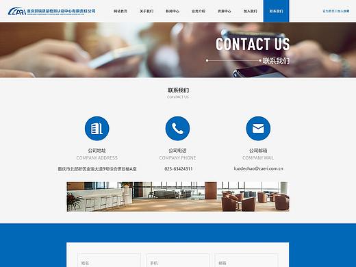 重慶凱瑞質(zhì)量檢測(cè)認(rèn)證中心官網(wǎng)改版（個(gè)人主頁-ZNDQ4Mjk1MjA=） - 企業(yè)官網(wǎng) - 站酷設(shè)計(jì)師半斤八兩八原創(chuàng)素材 - 站酷ZCOOL