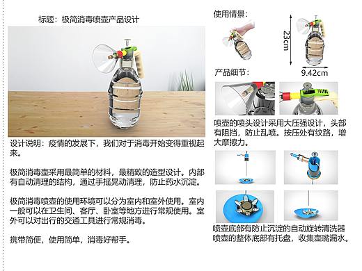 极简消毒液喷壶设计
