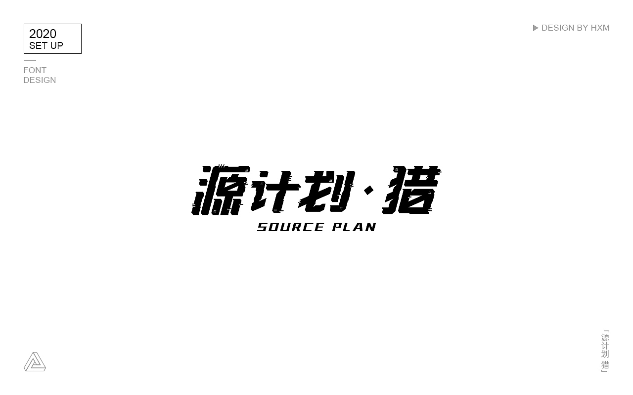 2020年/每日一练 ▪ 字体及logo设计合集