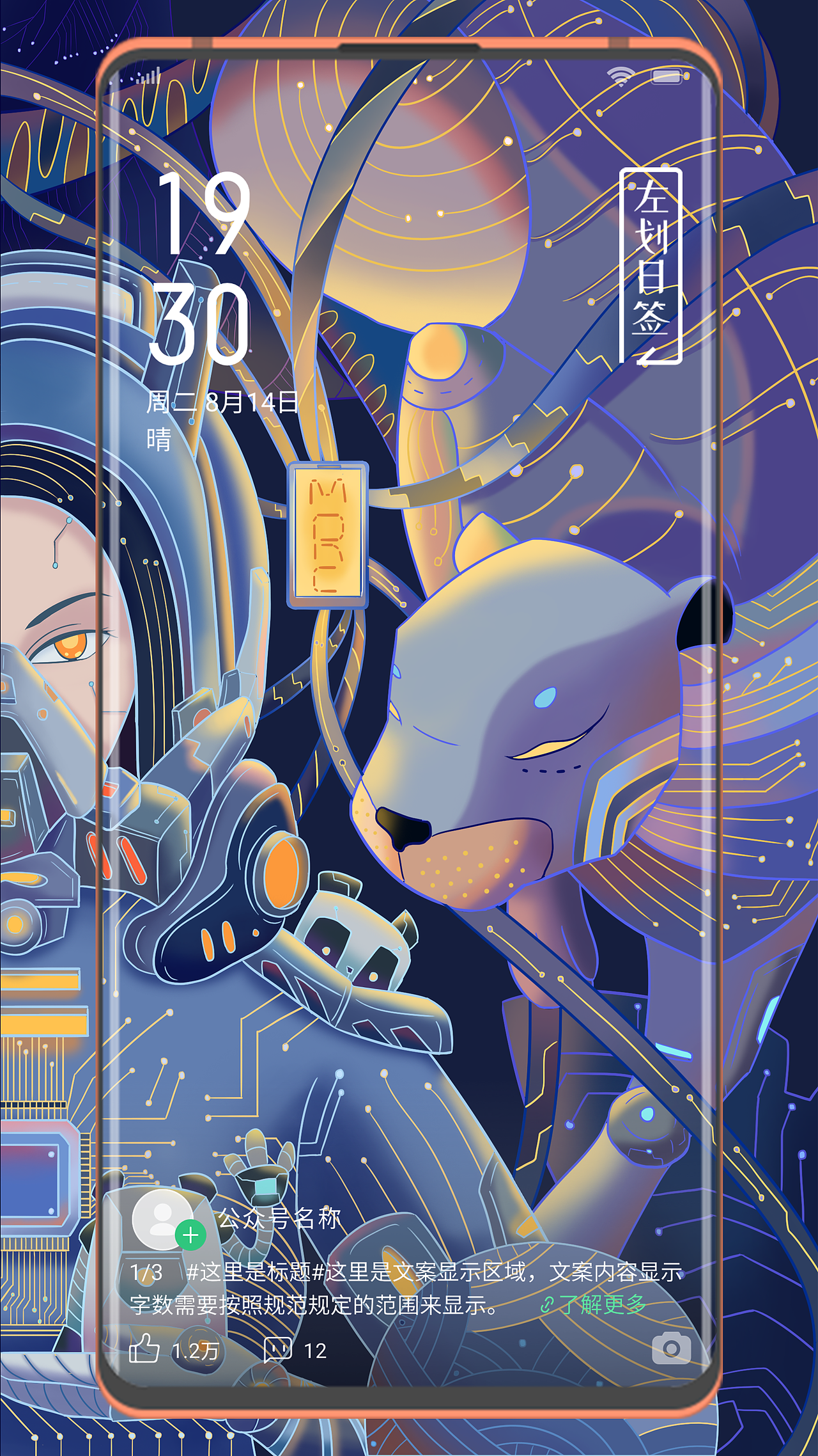 国潮插画---《国潮科技》