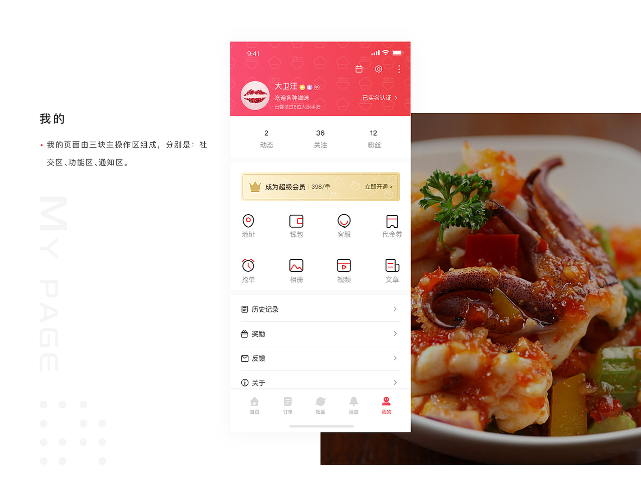 小当家APP设计-在线找厨师的美食社交软件