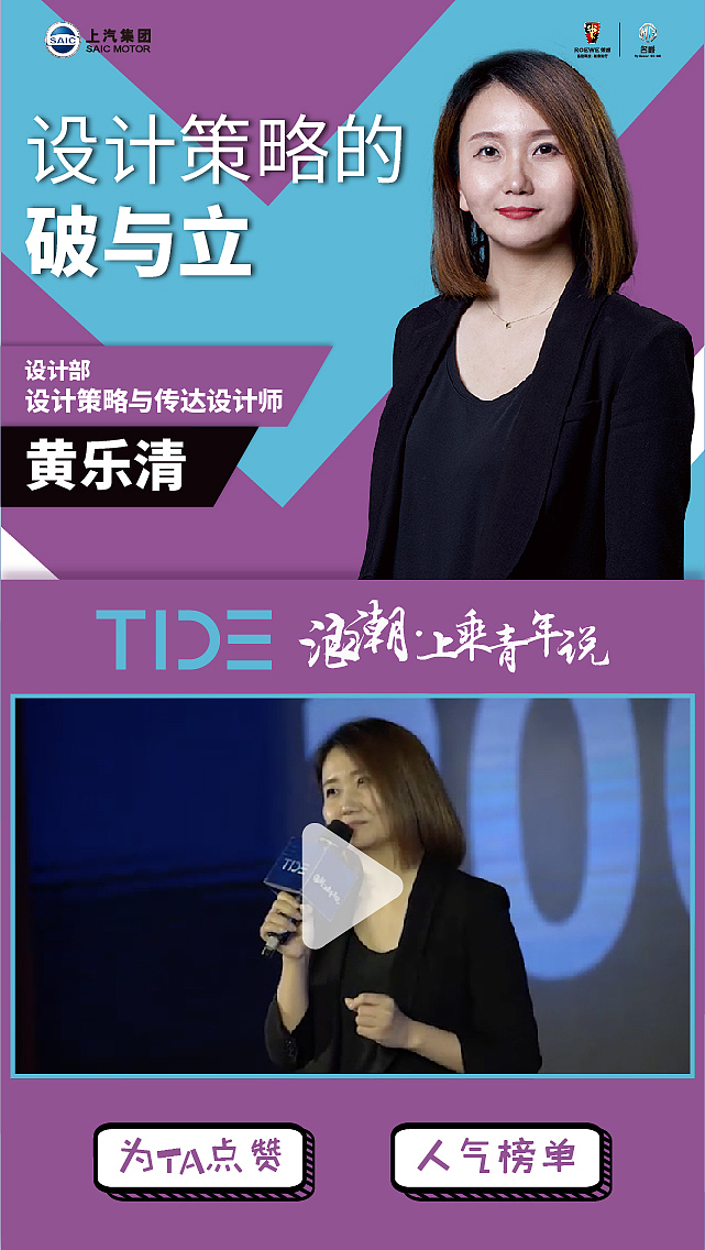 TIDE·浪潮 上乘青年说活动物料