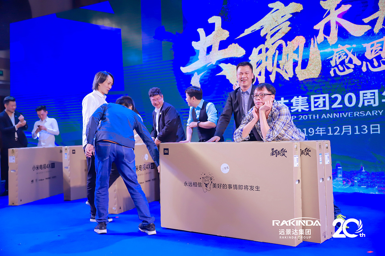 远景达集团20周年庆典（图ZMjA4MjAyMDg0） - 文案/策划 - 站酷设计师banana香蕉原创素材 - 站酷ZCOOL