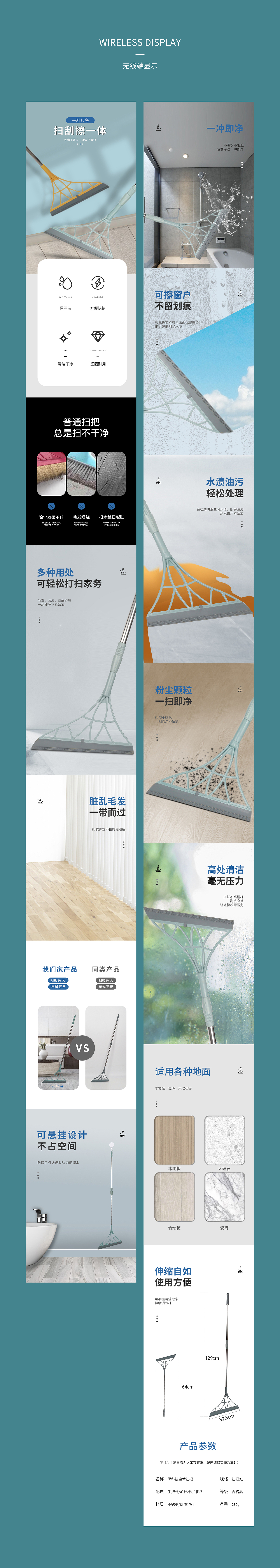 居家刮子详情页效果图