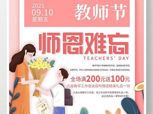 教师节海报