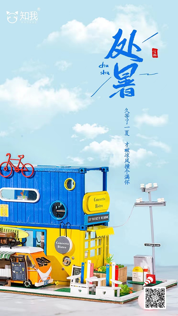 处暑至，已是凉秋，仍有夏的余热在心头。（图ZMzEzMzU0MDY0） - 玩具 - 站酷设计师知我派原创素材 - 站酷ZCOOL