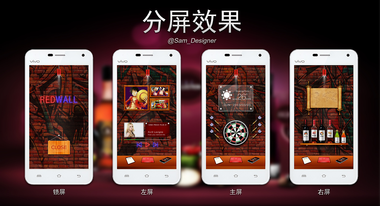 分屏效果展示