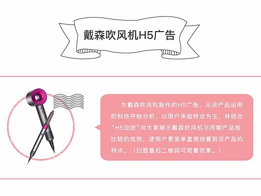 戴森吹風(fēng)機H5廣告（個人主頁-ZMzQzNDI5MzI=） - 動效設(shè)計 - 站酷設(shè)計師neargo1027原創(chuàng)素材 - 站酷ZCOOL