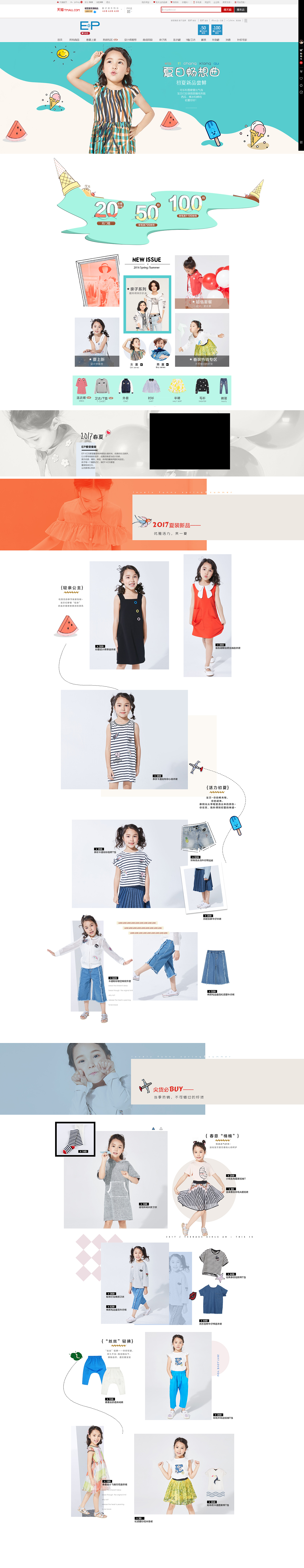 ep童装淘宝店铺页面设计（图ZMTU4NjkwNDI0） - 电商 - 站酷设计师修行的猪猪原创素材 - 站酷ZCOOL