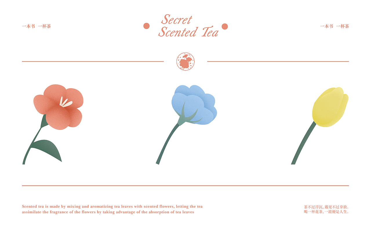 秘密花茶丨茶饮 品牌 VI设计 插画（图ZMjIwNDM0MTUy） - 品牌 - 站酷设计师黑萝萝原创素材 - 站酷ZCOOL