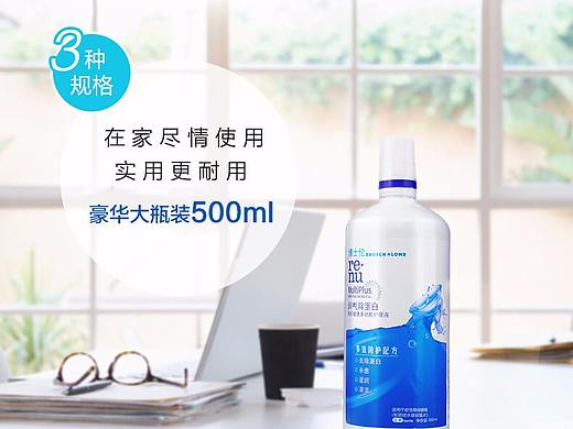 隐形眼镜护理液详情页