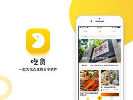 吃貨app
