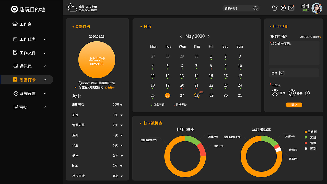OA后台管理系统