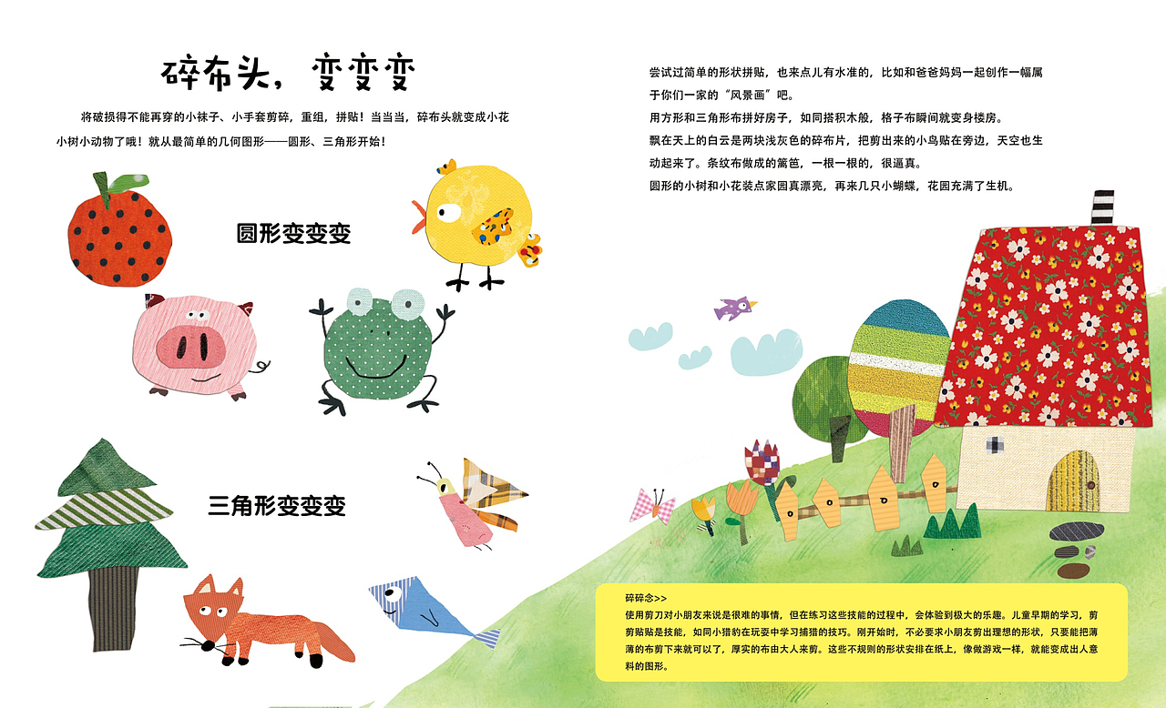 好宝贝《碎布头》（图ZMjIzMzkwNTgw） - 儿童插画 - 站酷设计师大肥象工作室原创素材 - 站酷ZCOOL