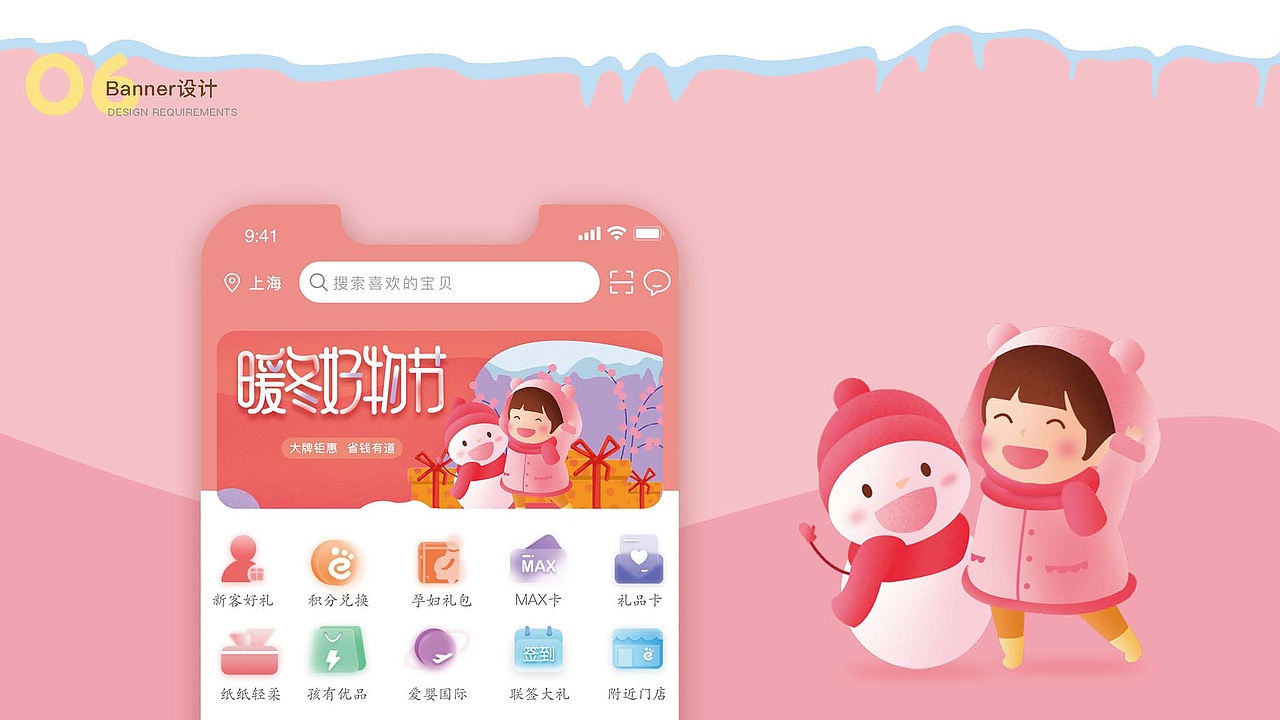 UI作品集—爱婴室Redesign