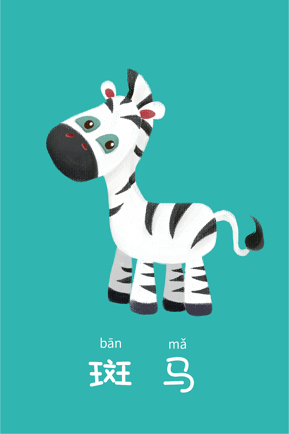 儿童ar手绘卡片——动物篇