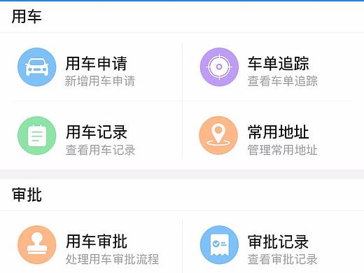 车辆调度app