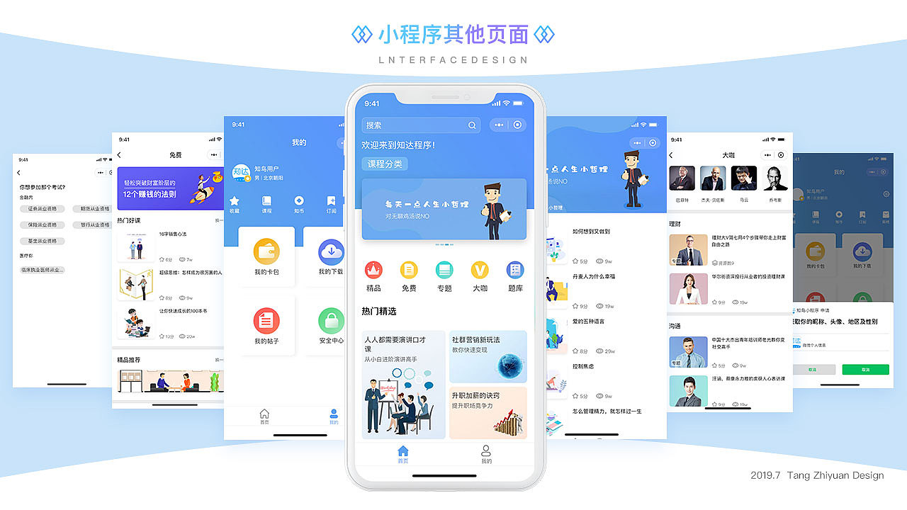 作品集（图ZMTc3Nzk1MzU2） - APP界面 - 站酷设计师汤智源原创素材 - 站酷ZCOOL