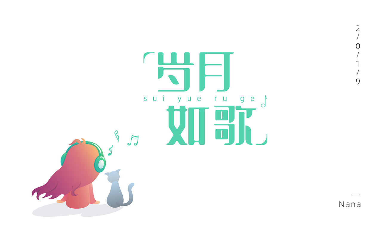 2019年字体学习练习作品（图ZMTg0NDMxMTk2） - 字体/字形 - 站酷设计师leanana原创素材 - 站酷ZCOOL