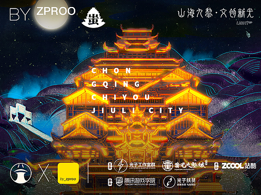 蚩尤九黎