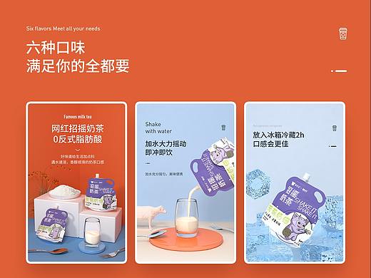 C4D  食品奶茶详情页设计