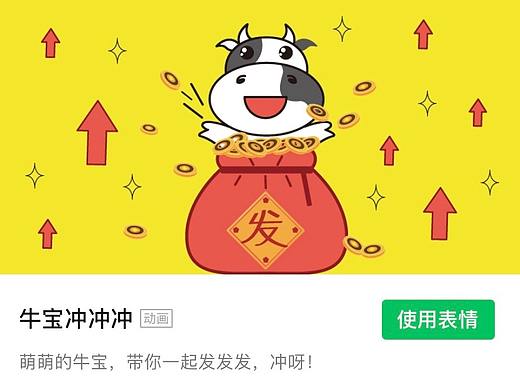牛宝表情包