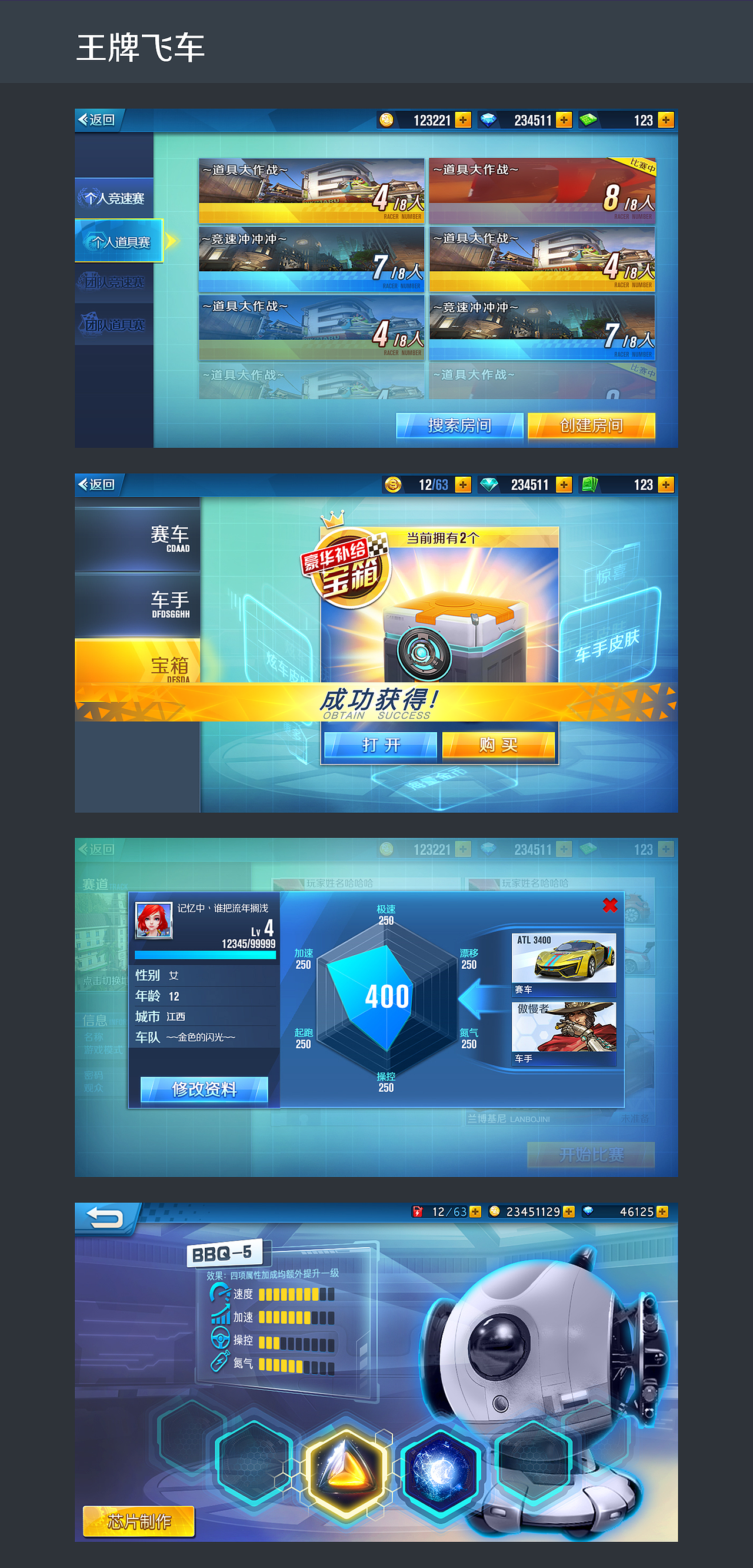 《王牌飞车》（图ZMjczMTY1NDky） - 游戏UI - 站酷设计师wishpaopao原创素材 - 站酷ZCOOL