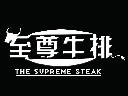 字体设计（个人主页-ZMjQxMjQ1MDQ=） - 字体/字形 - 站酷设计师夜蓝枫原创素材 - 站酷ZCOOL