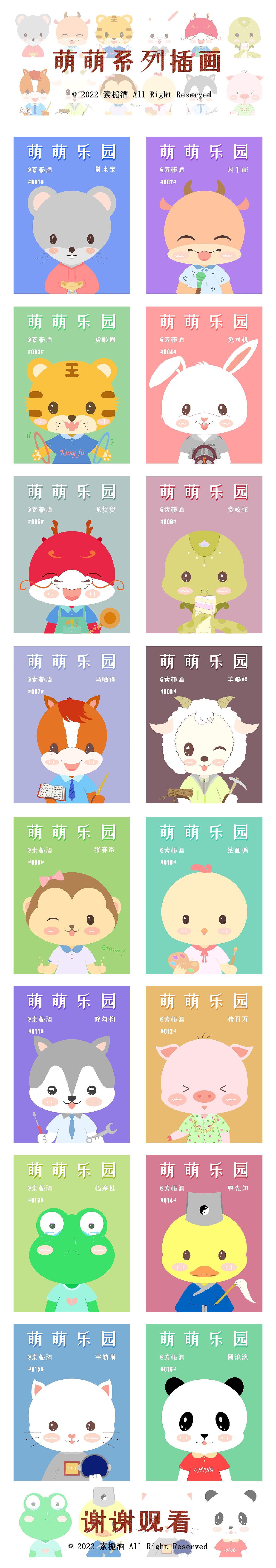 小动物系列插画－十二生肖+4个彩蛋（图ZMzI4OTkxNTIw） - 商业插画 - 站酷设计师素栀酒原创素材 - 站酷ZCOOL