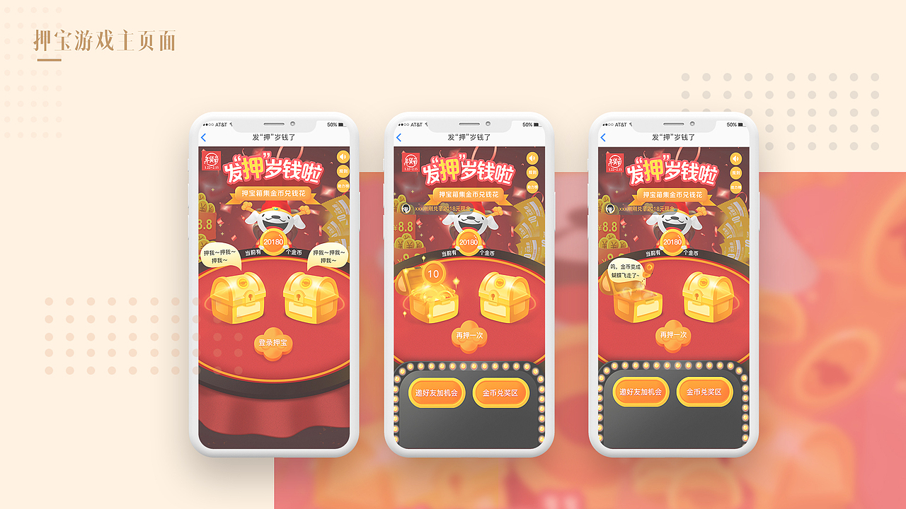 春节押宝小游戏（图ZMTM4MDY4NTM2） - 游戏UI - 站酷设计师Mildred_ZTH原创素材 - 站酷ZCOOL