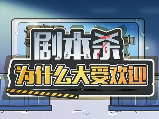 破案、演戏、心理战…… 现在玩游戏的门槛这么高了？