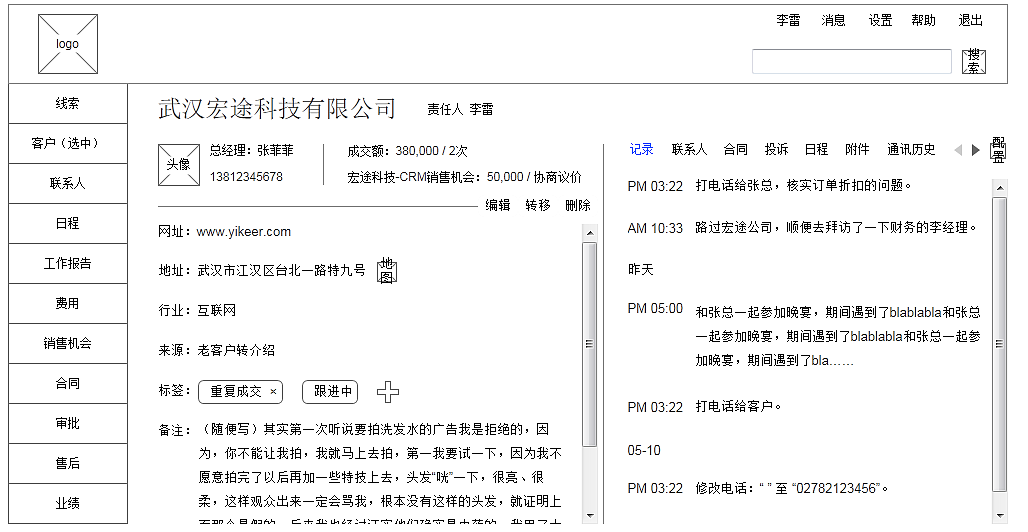 CRM软件界面（图ZMzQzNjE0NjA=） - 软件界面 - 站酷设计师ioumylove原创素材 - 站酷ZCOOL