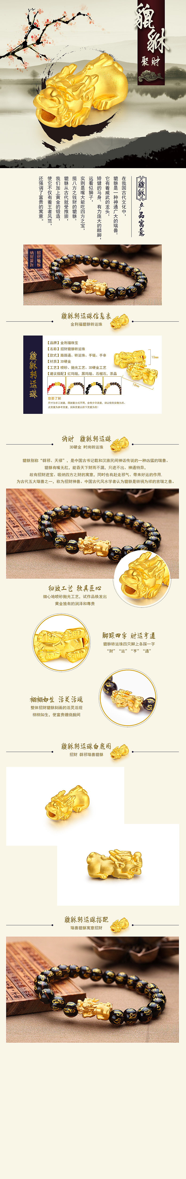 貔貅转运珠详情页（图ZNjU0MTEzNjA=） - 文案/策划 - 站酷设计师相传很久原创素材 - 站酷ZCOOL