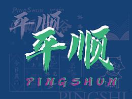 茶叶