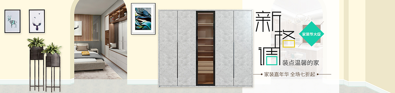家具banner（图ZMTY5OTkwMzc2） - 运营设计 - 站酷设计师微雨轻揽原创素材 - 站酷ZCOOL